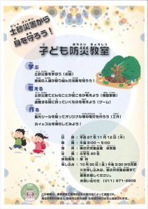 子供防災教室_R