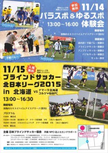 27.11.14パラスポーツ大会_R