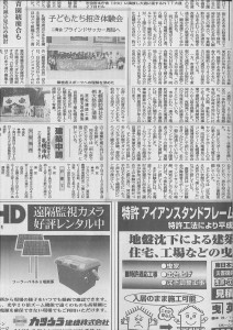 ブラインドサッカー建設新聞記事_R