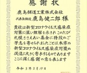 札幌市表彰状（R3.3.19）_R